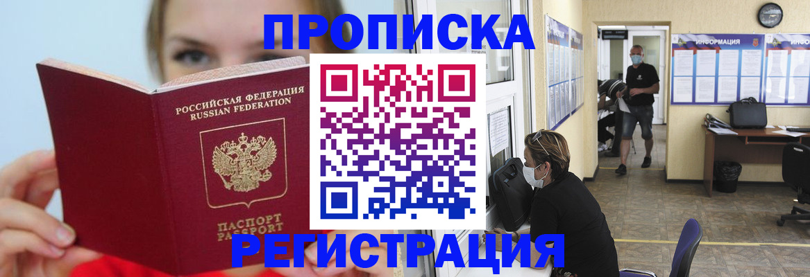 временная регистрация законно в Зеленокумске